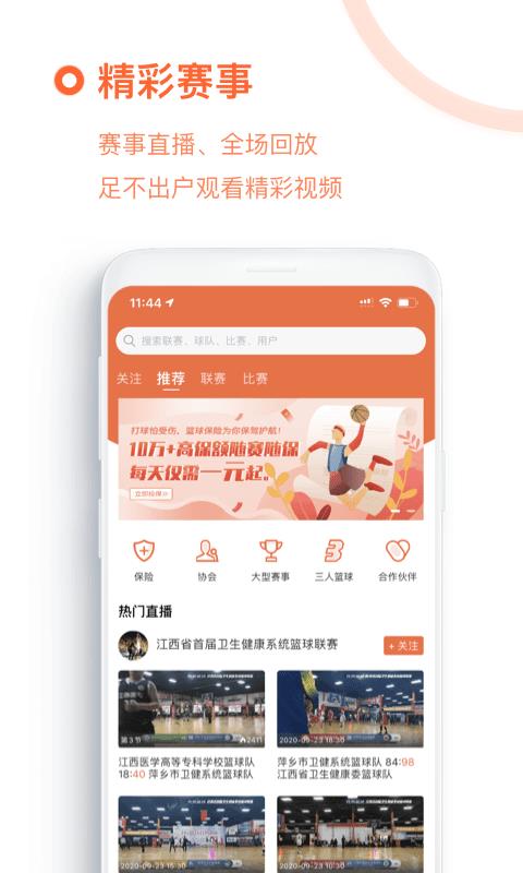 我奥篮球最新版截图