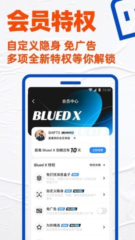 男交友blued截图