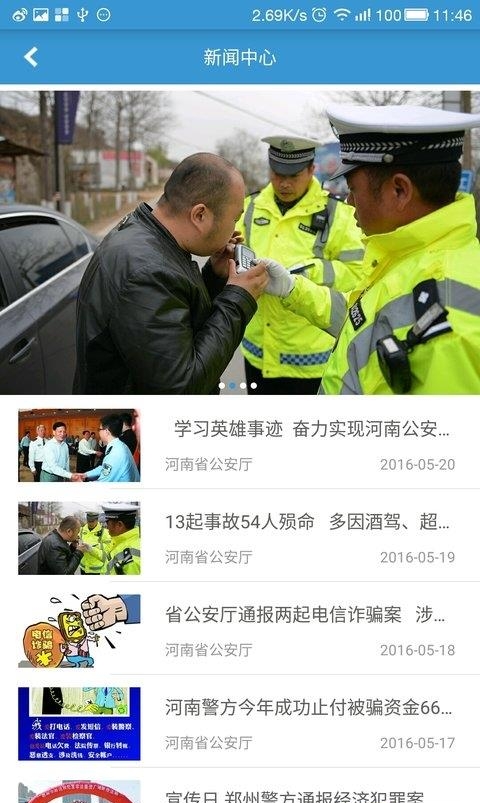 河南警民通