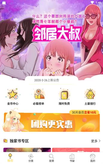 嘿嘿连载完整版截图