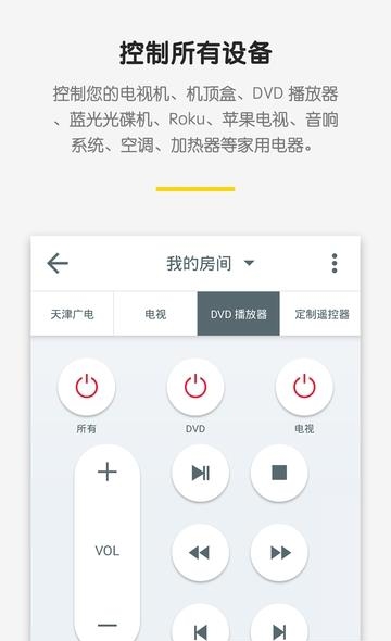 必控万能遥控器截图