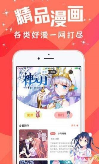 汅汅漫画手机版截图