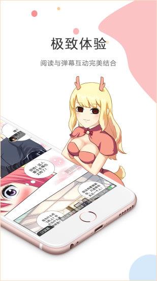 友绘漫画网破解版截图