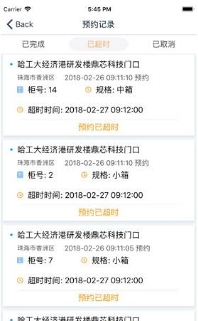 鼎芯快递员