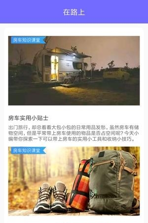 云游房车