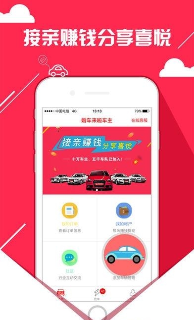 婚车来啦车主端