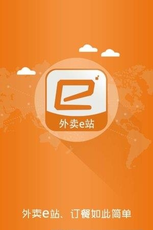 外卖e站截图