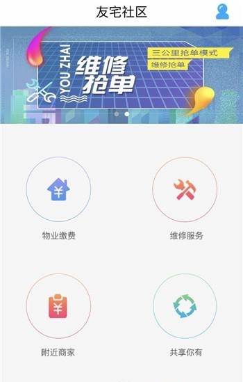 友宅