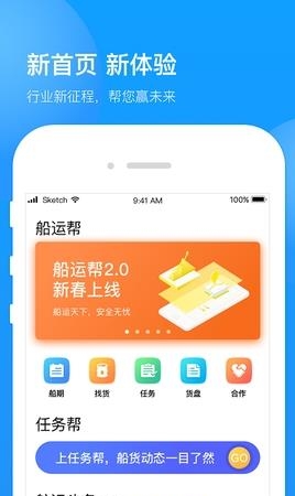 船运帮船东