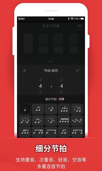 music metronome节拍器