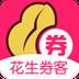 花生券客