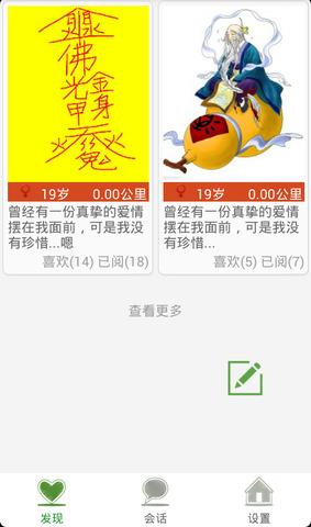 文聊社交截图
