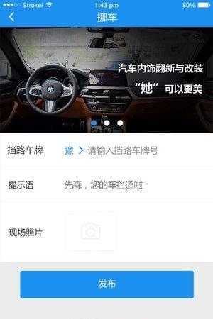 利车帮截图