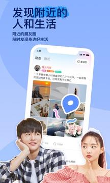 陌陌交友