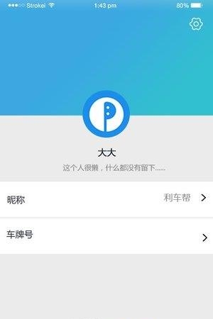 利车帮截图