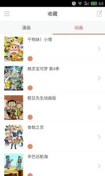 星漫漫画安卓最新版