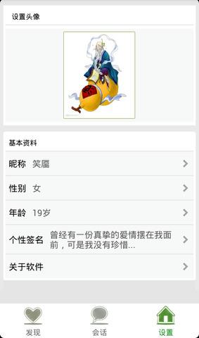 文聊社交截图