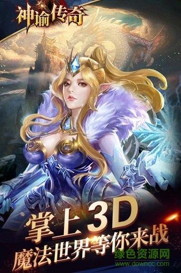 神谕传奇果盘截图
