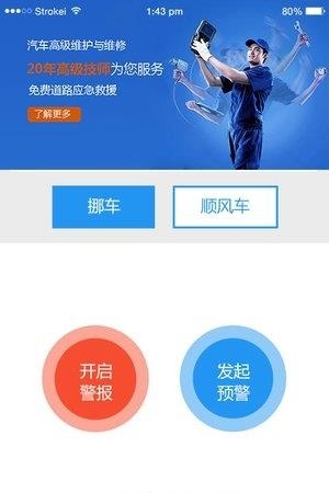 利车帮截图