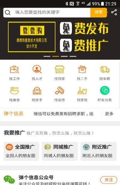 弹个信息