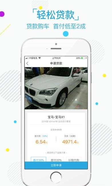 博精二手车