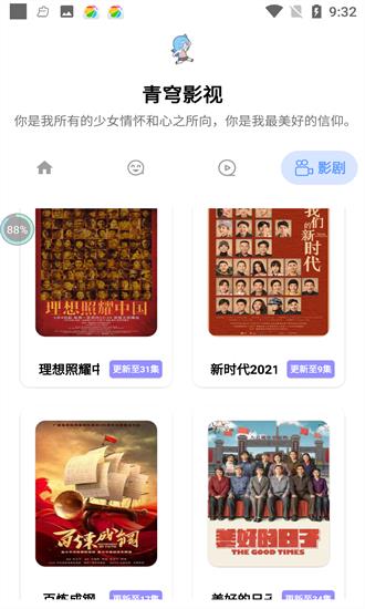青穹影视官方版