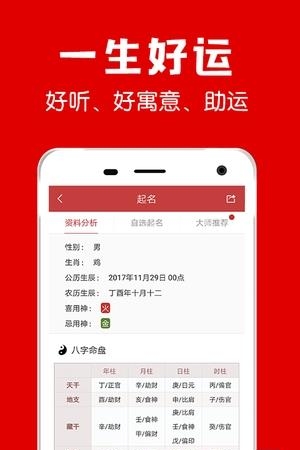 多福起名截图