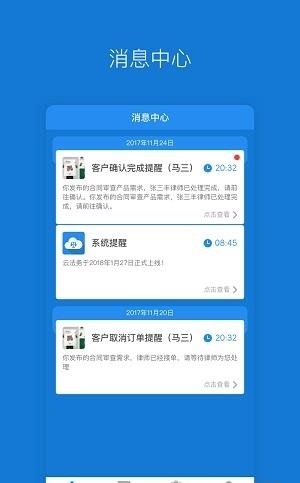 云法务律师端