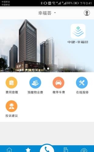 中建幸福荟