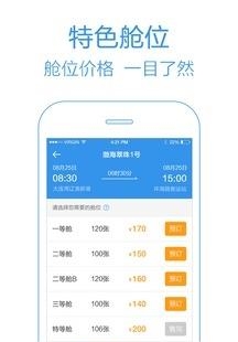 船票管家