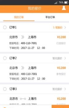 九州运车发车版