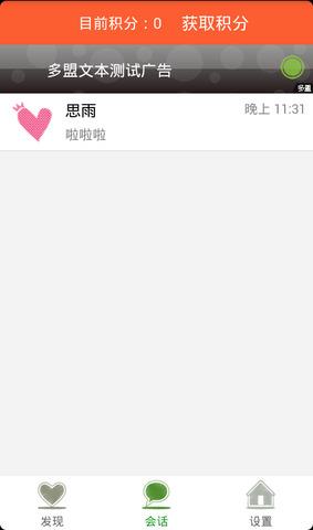 文聊社交截图