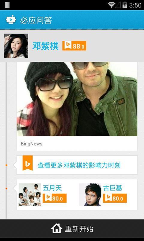 必应问答手机版截图