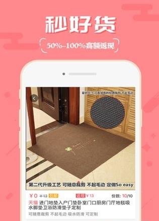 秒好货手机版
