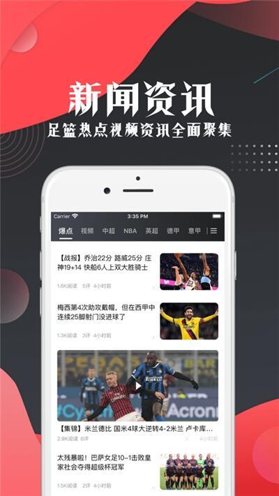 看球宝(NBA直播)截图