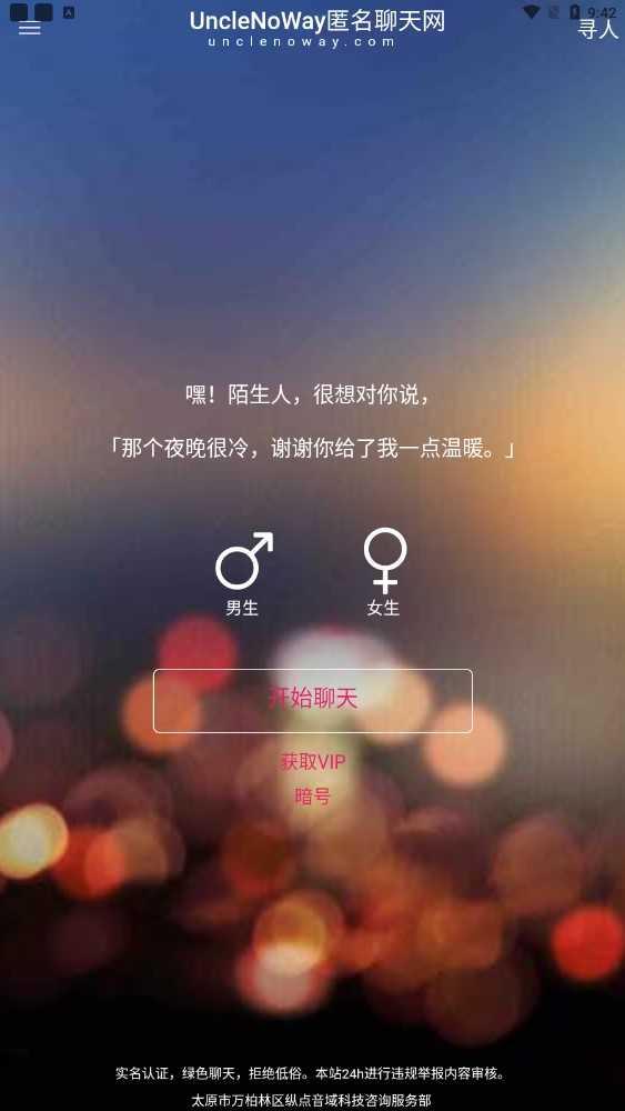 叔叔不约截图