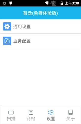智能盘点机