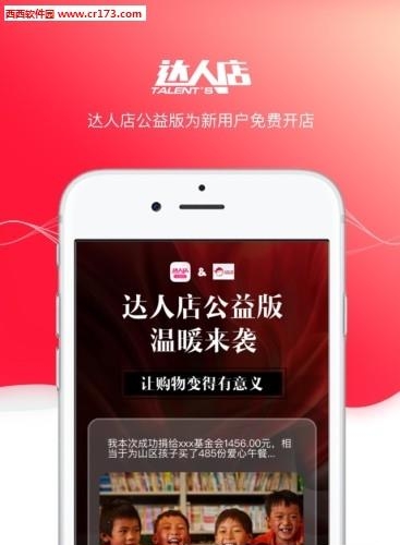 达人店