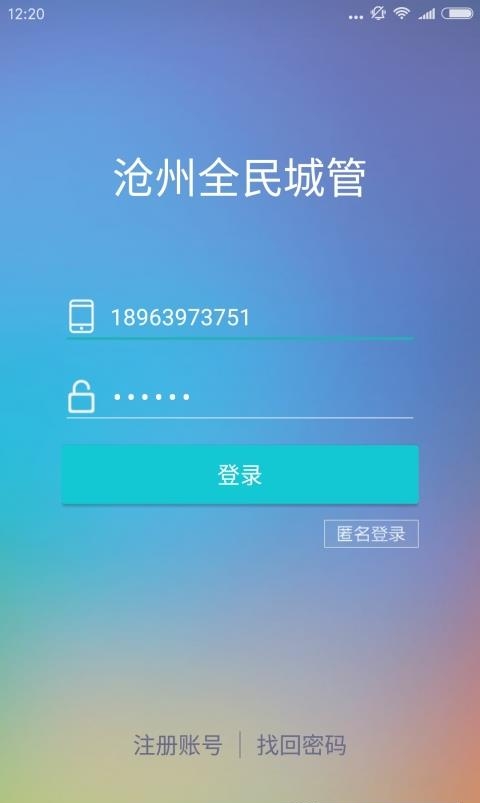 沧州全民城管