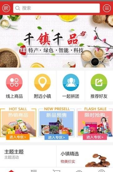 千镇千品