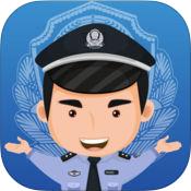 中山警民通手机版