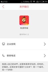 桃源同城