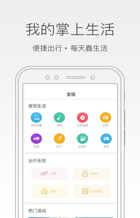 掌上鑫生活