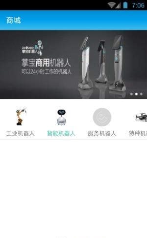 机器人商城