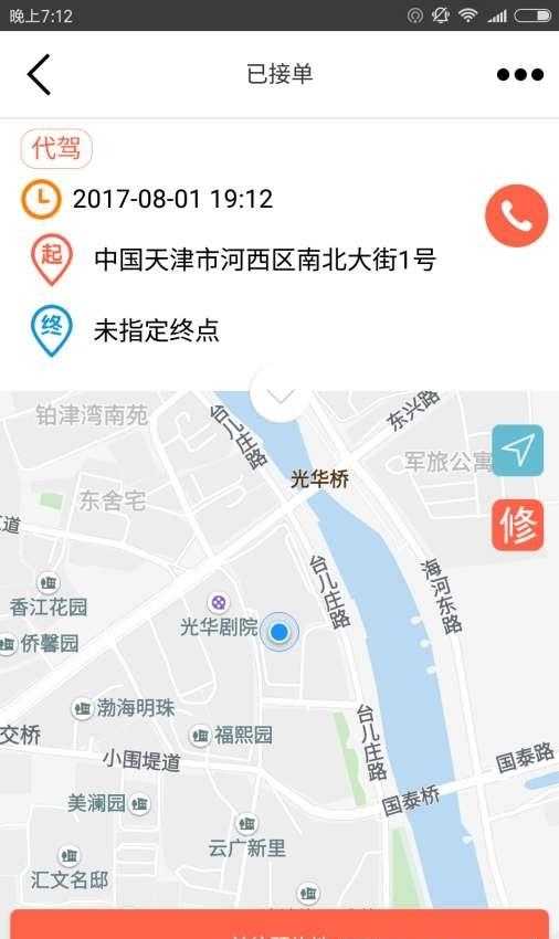 UU泰行司机端