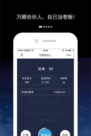 万顺车主