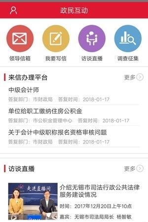 无锡政务发布