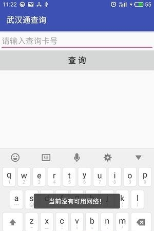 武汉通查询