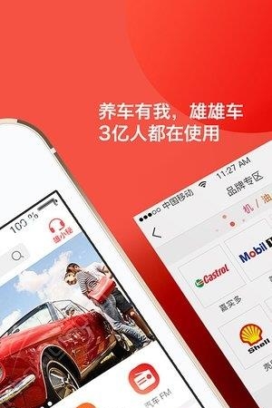 雄雄车