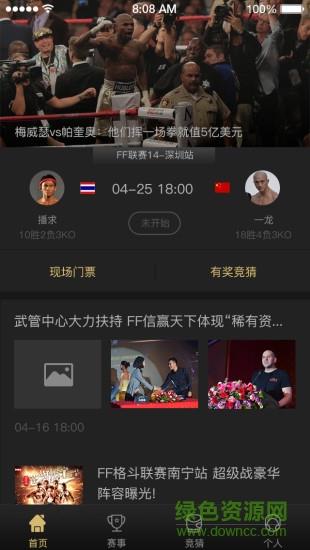 FF信赢天下直播手机版